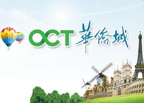 华侨城集团为粤港澳大湾区发展持续赋能