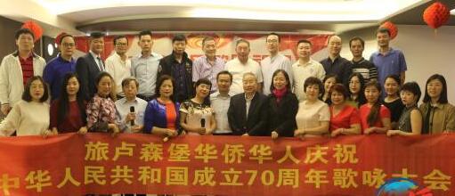 卢森堡华侨华人举行庆祝新中国成立70周年歌咏大会