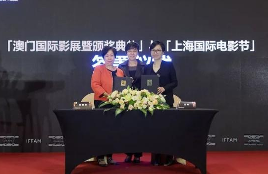 上海国际电影节与澳门国际影展开启“直通车”