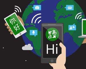 机器翻译“走红”凭实力