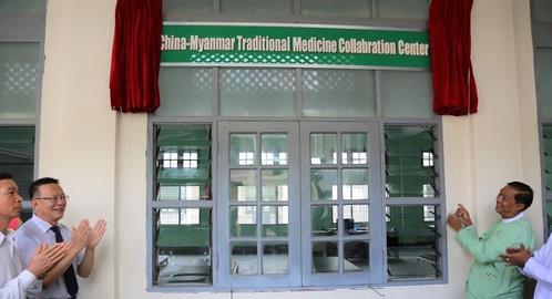 中国—缅甸中医药中心在缅揭牌