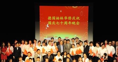 德国柏林华侨华人欢庆新中国成立70周年