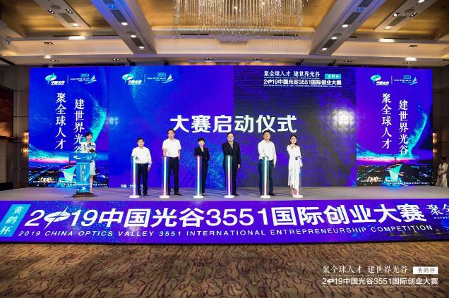 中国光谷全球引才 2019中国3551国际创业大赛在京启动