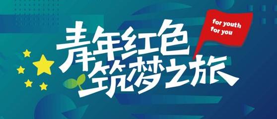 为青年创业打开梦想之窗——中国“互联网+”大学生创新创业大赛五年综述