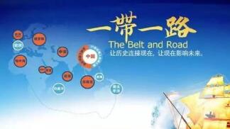 “一带一路”国际合作高峰论坛咨询委员会第二次会议召开