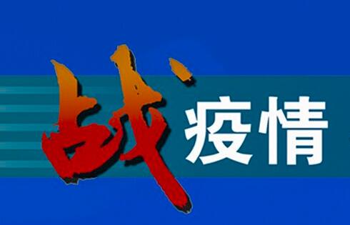 中国必将战胜疫情