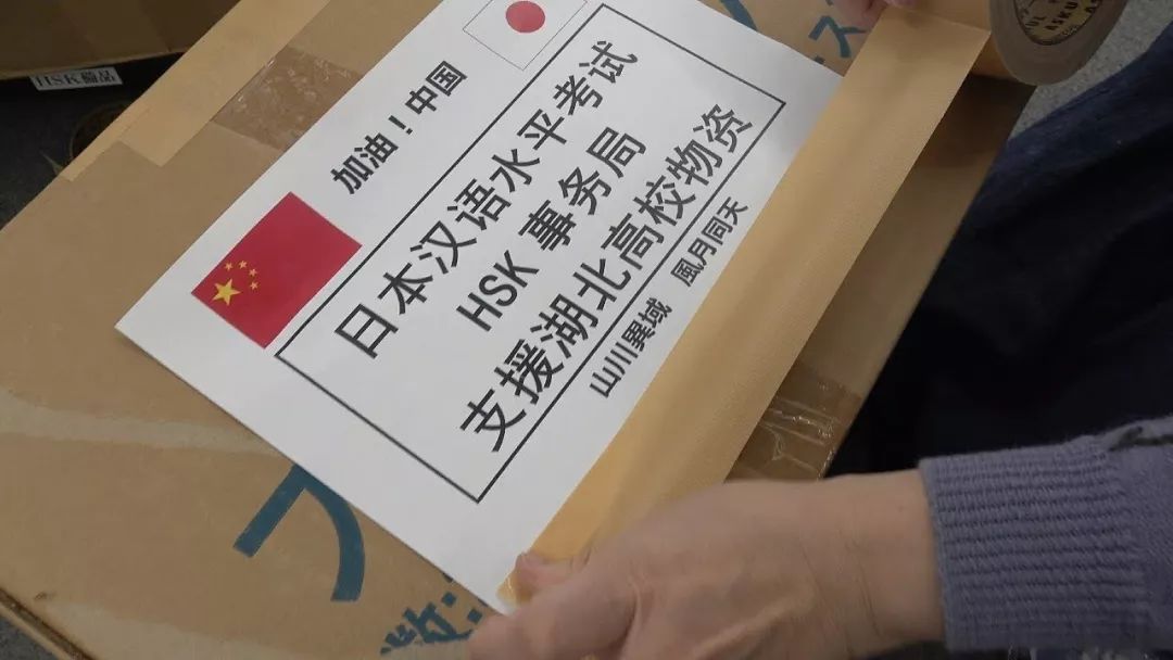 日本捐赠物资留言“风月同天”给守望相助添暖意