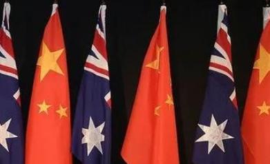 对华关系,澳大利亚别再给自己挖坑了