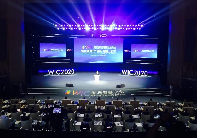 第四届世界智能大会“云端”举办 共话智能科技发展新机遇