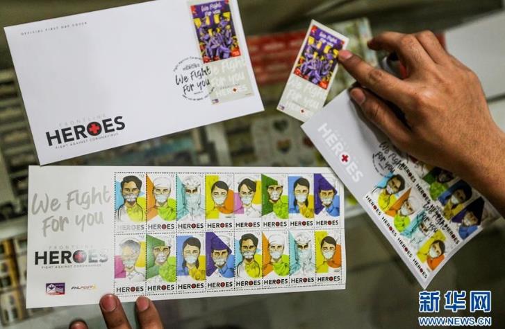 菲律宾发行抗疫邮票