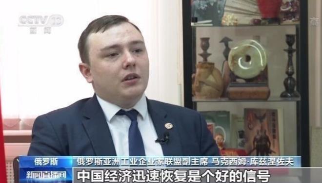 俄罗斯专家：俄工商界对中国经济充满信心