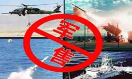 美对台军售是一剂危险的毒药