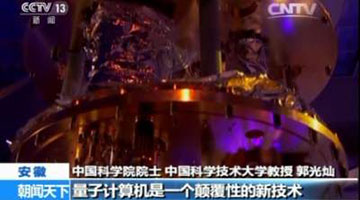 中国量子计算和量子模拟研究取得新突破