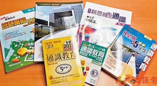 香港教育局：中学通识课程减半 新增规定须赴内地研习