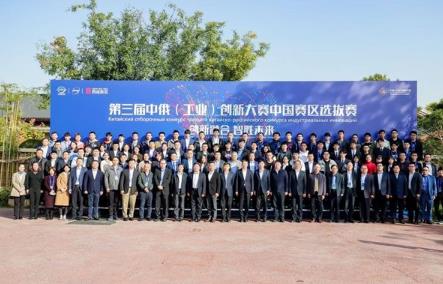 中俄（工业）创新大赛总决赛在西咸新区举行