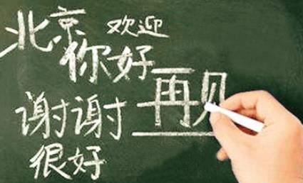 70多个国家将中文纳入国民教育体系 4000多所国外大学开设中文课程  国际中文教育的未来之路