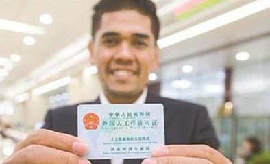 全国首批外籍创业人才 《外国人工作许可证》诞生记