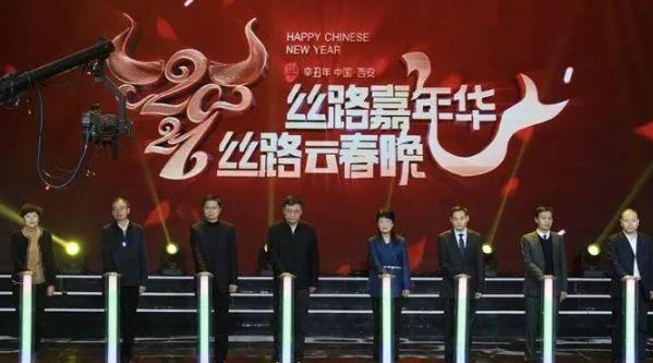 “丝路嘉年华·丝路云春晚”活动启动
