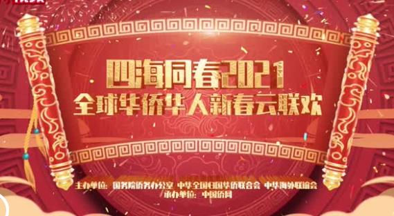 华星“闪耀”云联欢 弘扬文化不止步