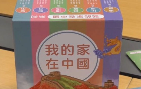 香港教育局将向中小学派国情读本《我的家在中国》