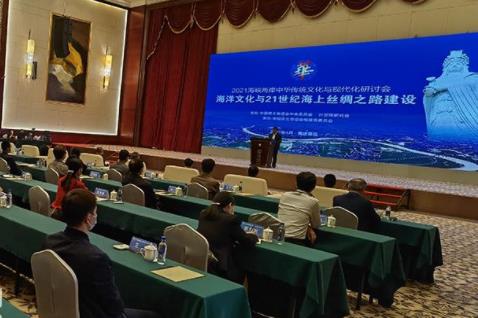 “2021海峡两岸中华传统文化与现代化研讨会”在闽举行