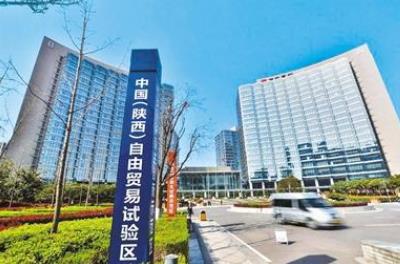 陕西自贸区西安区域四举措吸引产业聚集