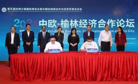 2021中欧—榆林经济合作论坛在西安举行