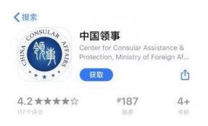 驻纽约总领馆发布启用“中国领事”APP的通知