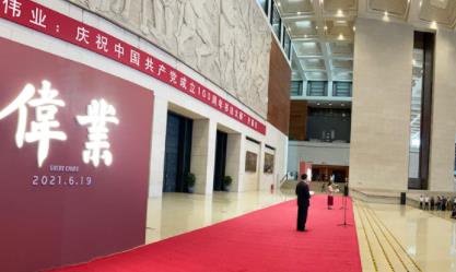 “伟业：庆祝中国共产党成立一百周年书法大展”开幕