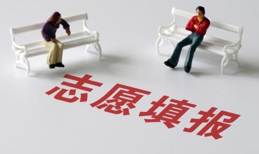 花钱填报志愿，靠谱吗？