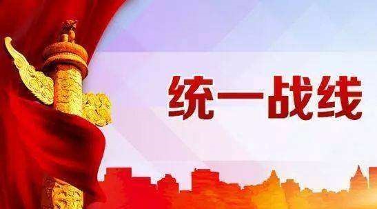 统一战线是党的事业不断取得胜利的重要法宝
