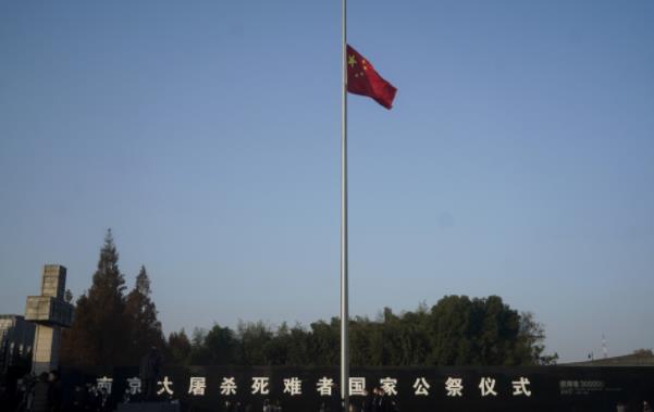 南京大屠杀死难者国家公祭日 the National Memorial Day for Nanjing Massacre Victims