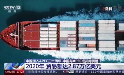 从参与者到引领者——中国加入APEC三十周年