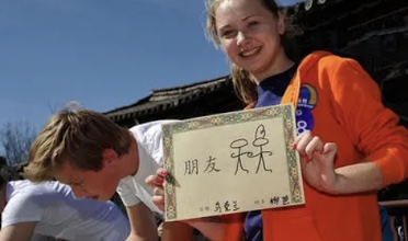 “汉语桥”助国际学生了解真实的中国