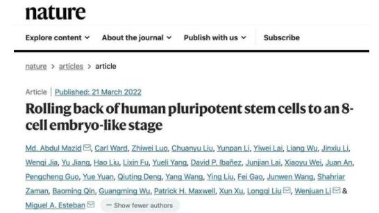 新突破！中国科学家诱导出“最年轻”人类全能干细胞