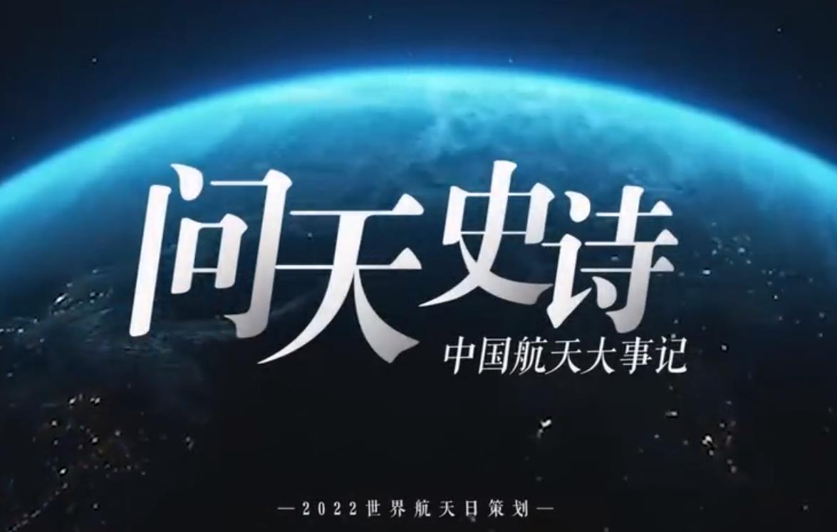 世界航天日，160秒混剪中国航天大事记