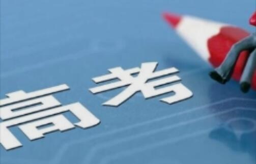 2022年全国高考将于6月7日至8日举行 上海秋季高考统考延期至7月7日至9日