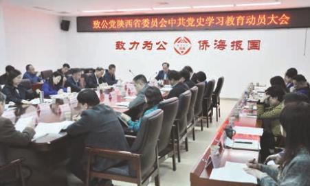 致力为公担使命 侨海报国践初心——致公党陕西省第二届委员会亮点工作掠影