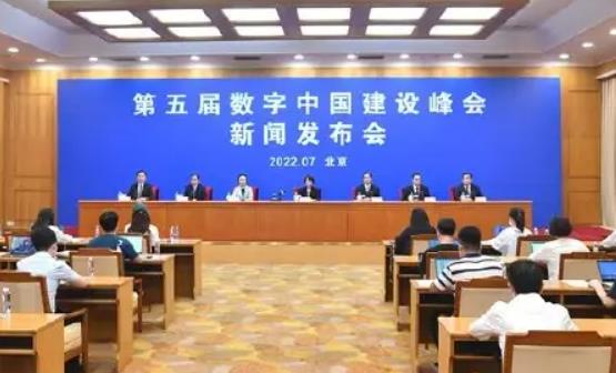 第五届数字中国建设峰会7月下旬在福州召开