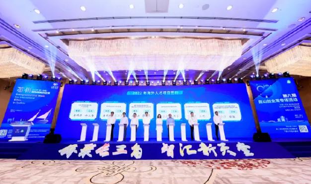 2022海外华侨华人高层次人才创新创业峰会在昆山举行