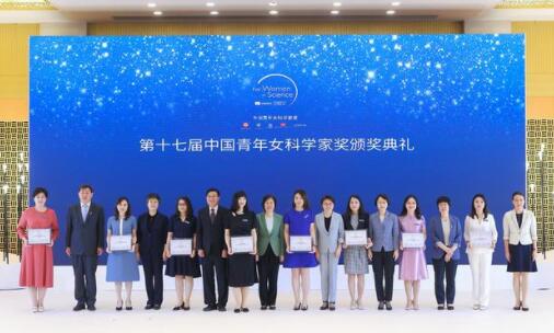 第十七届“中国青年女科学家奖”揭晓  二十位女性及五个团队获奖