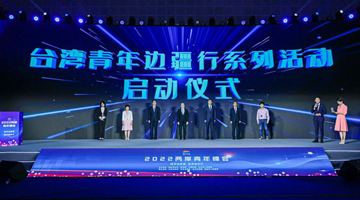 第十九届台胞青年千人夏令营开营 “龙脉相传 青春中华”之旅再启程