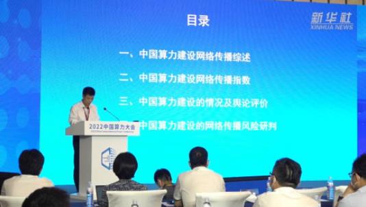首届中国算力大会系列成果发布