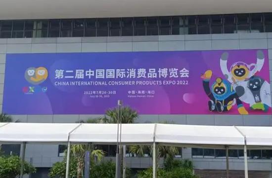 第二届消博会闭幕 全球客商共享中国市场机遇