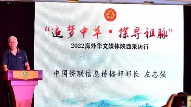 “追梦中华·探寻祖脉”2022海外华文媒体陕西行在西安启动