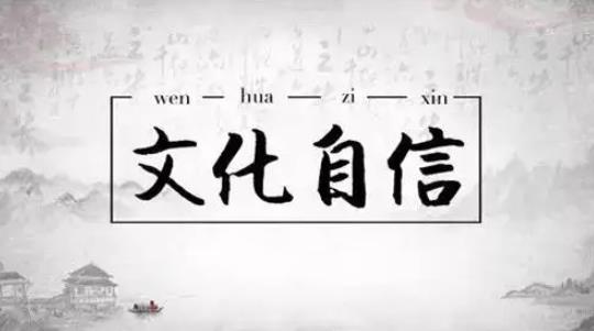 “国潮”流行彰显文化自信