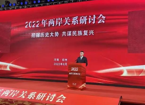2022年两岸关系研讨会在郑州举行