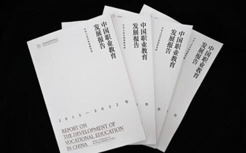 教育部发布《中国职业教育发展白皮书》