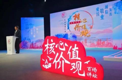 “核心价值观百场讲坛”第115场举办 宣讲爱国统一战线