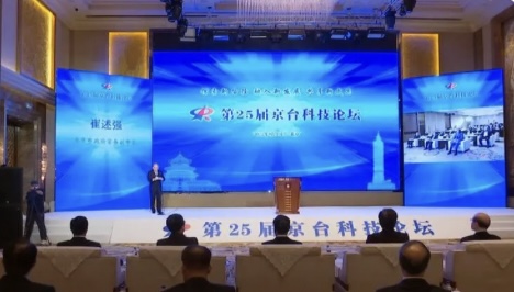 京台科技论坛聚焦两岸产业创新发展